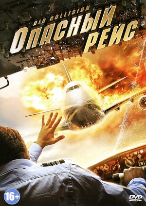 Air Collision