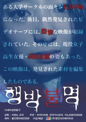 Yukue fumei