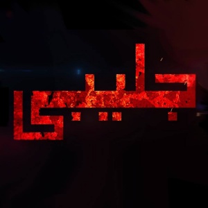 Jalaibee