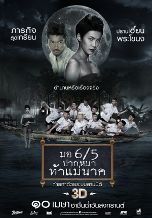 Mathayom pak ma tha Mae Nak