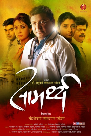 Samarthya