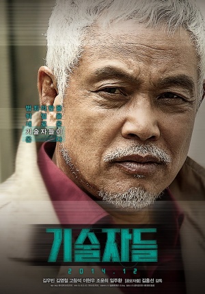 Ki-sool-ja-deul