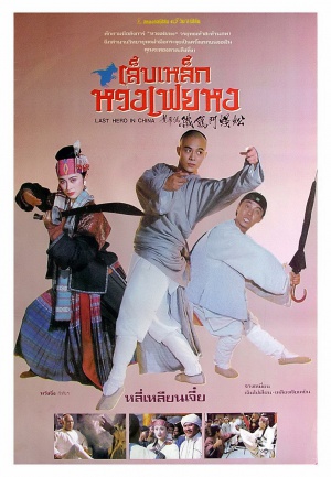 Wong Fei Hung V: Tit gai dau ng gung