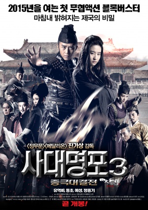 Si da ming bu 3
