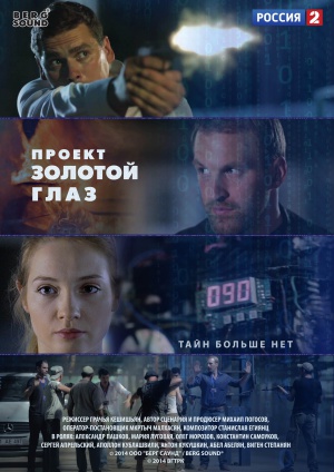 Proekt 'Zolotoy glaz'