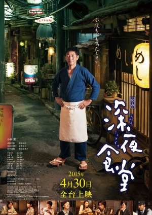 Shinya shokudô