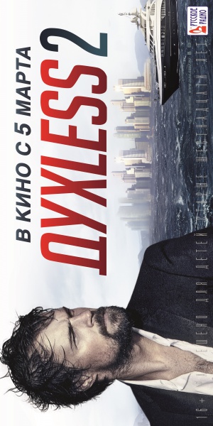 Dukhless 2