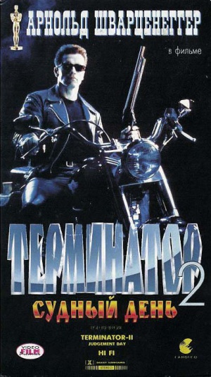 Terminator 2: Judgment Day