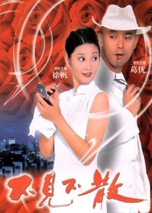 Bu jian bu san