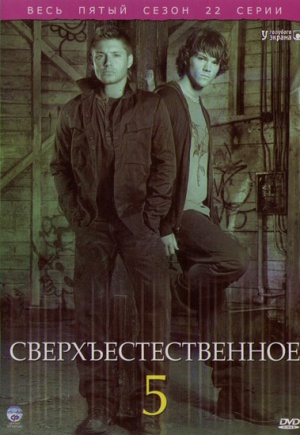 Supernatural