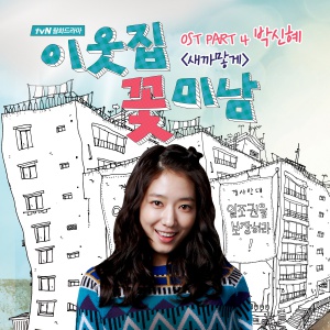 Flower Boy Next Door