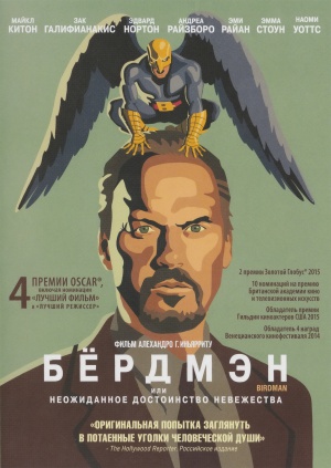 Birdman or (The Unexpected Virtue of Ignorance)