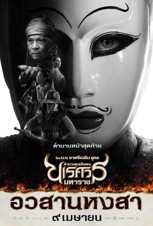 King Naresuan 6
