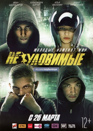 Neulovimye