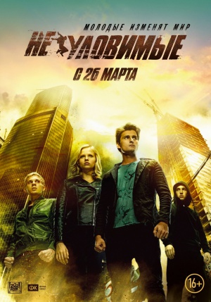 Neulovimye