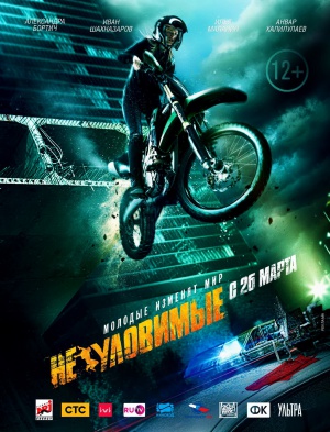 Neulovimye
