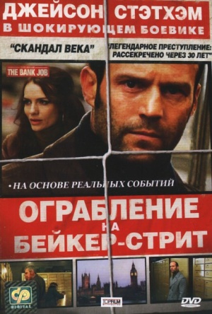 The Bank Job
