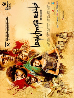 Madha Yaanai Koottam