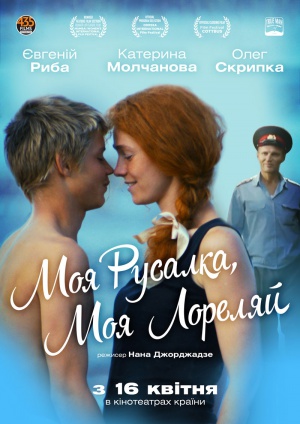Moya rusalka, moya Lorelyay