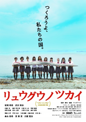 Ryûgû no tsukai