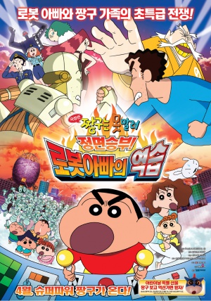 Eiga Kureyon Shinchan: Gachinko! Gyakushuu no Robotôchan