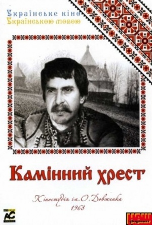 Kaminnyy khrest