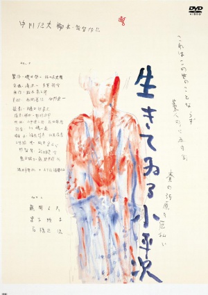 Kaiidan: Ikiteiru Koheiji