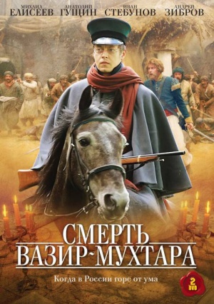 Smert Vazir-Mukhtara