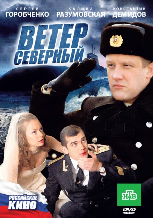 Veter Severnyy