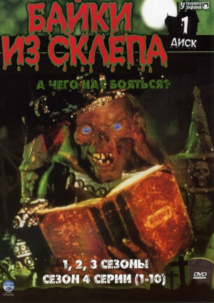 Tales from the Crypt
