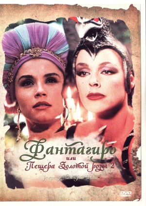 Fantaghirò 2
