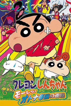 Kureyon Shin-chan: Arashi wo yobu - Mouretsu! Otona teikoku no gyakushuu