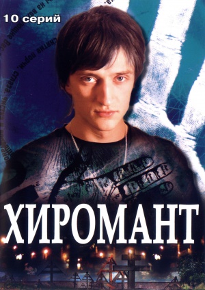 Khiromant