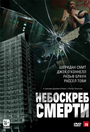 Tower Block