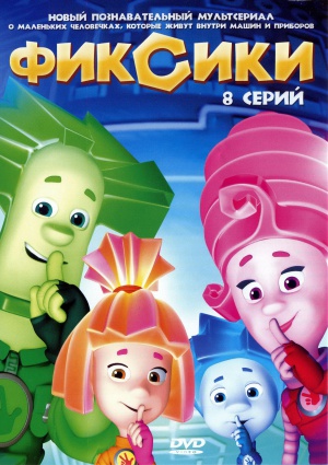 Fiksiki