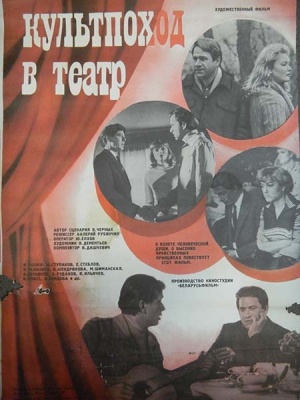 Kultpokhod v teatr