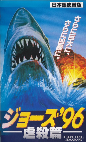 Cruel Jaws