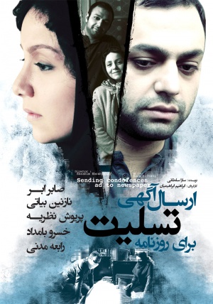 Ersal-e Agahiye Tasliat Baray-e Rooznameh