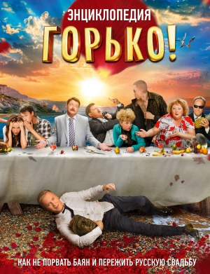 Gorko! 2