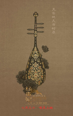 Wang chao de nu ren: Yang Gui Fei