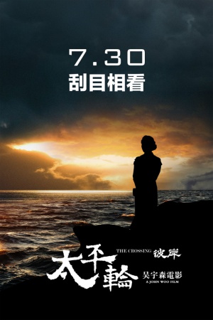 The Crossing 2