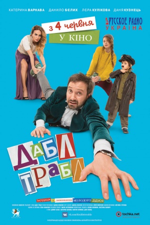 Dabl trabl