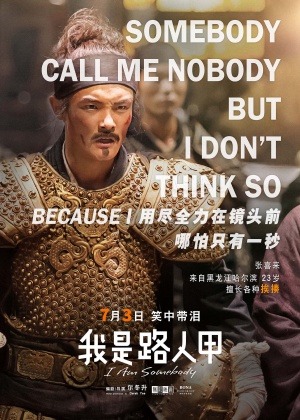 Wo shi lu ren jia
