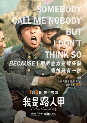 Wo shi lu ren jia