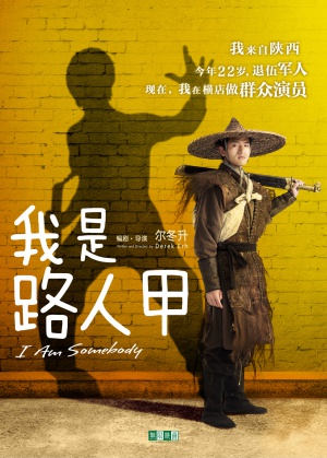 Wo shi lu ren jia