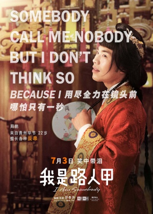 Wo shi lu ren jia