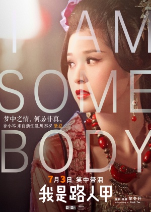 Wo shi lu ren jia