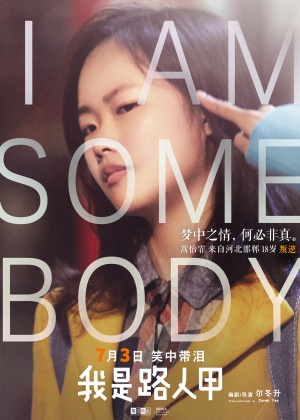 Wo shi lu ren jia