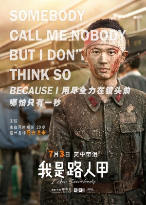 Wo shi lu ren jia