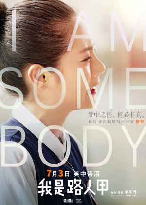 Wo shi lu ren jia